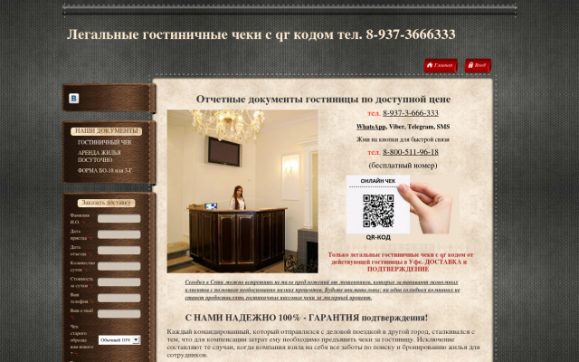 гостиничный чек гостиничный чек